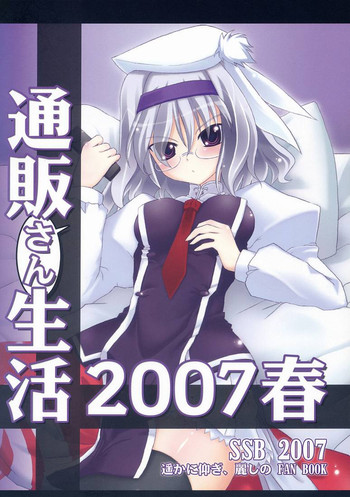 Tsuuhan-san Seikatsu 2007 Haru hentai