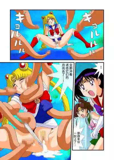 Bishoujo Senshi Sailor Moon Yuusei kara no Hanshoku-sha hentai