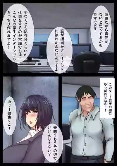 Boku no Kanojo ga Netorare Mesu Ochi Shita Shokuba Kimo-o ni Shanai NTR Dosukebe Choukyou Sareta Career Joshi hentai