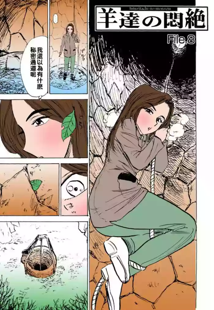 Hitsuji-tachi no Monzetsu file. 8 hentai