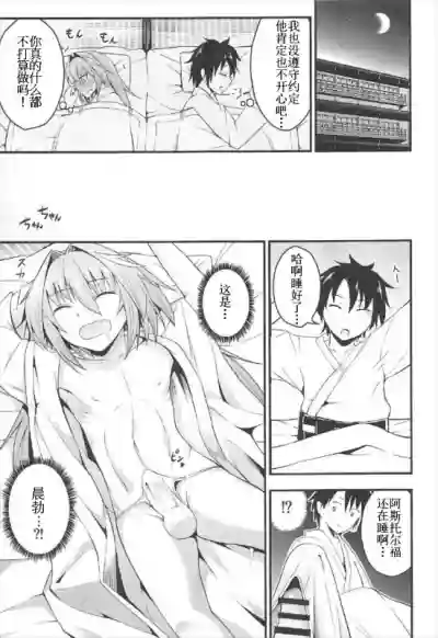 Sekai ga Heiwa ni Natta node Astolfo to Onsen Ryokou ni Ikimashita hentai