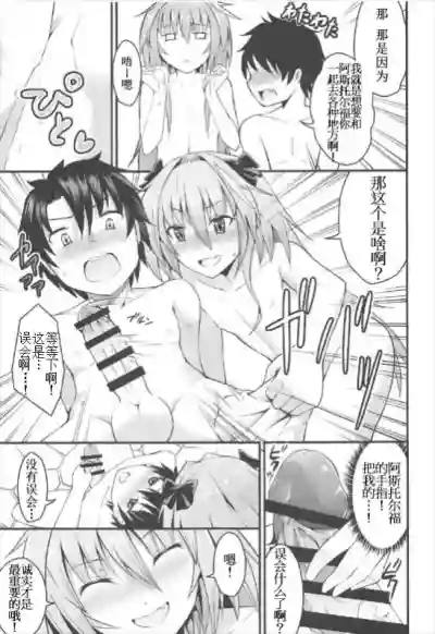 Sekai ga Heiwa ni Natta node Astolfo to Onsen Ryokou ni Ikimashita hentai