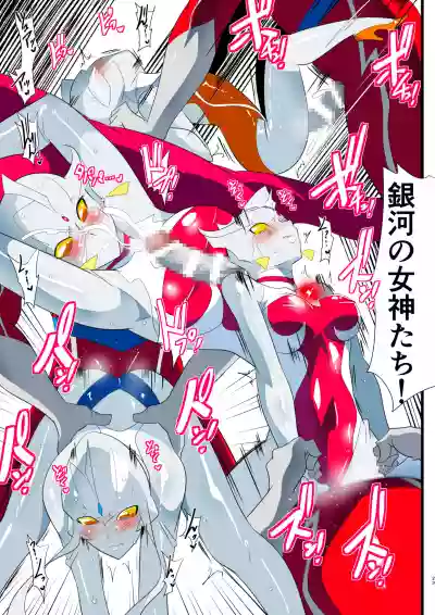 Ginga no Megami Netise Soushuuhen 01 hentai