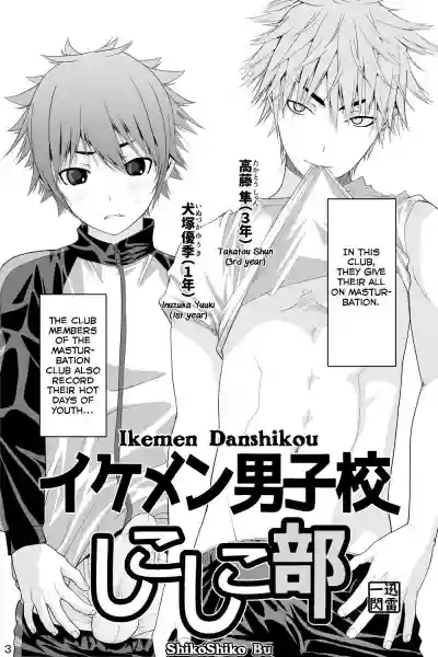 Ikemen Danshikou ShikoShiko Bu hentai