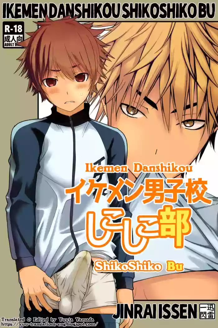 Ikemen Danshikou ShikoShiko Bu hentai