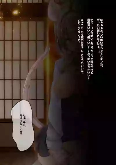 Nazrin to Seishugyou Yukibako 2020-12 Air Comike 2 hentai