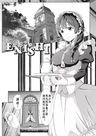 Himegoto no Rendez-vous + ENISHI hentai