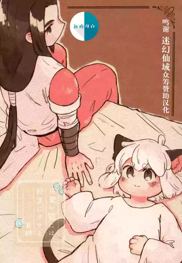 Kawaii Neko ni wa Suki ni Saseyo hentai