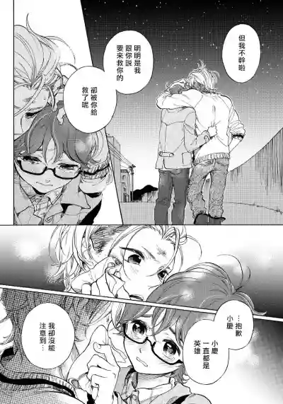 Jupiter ni Onegai | 向木星许愿 Ch. 2-4 hentai