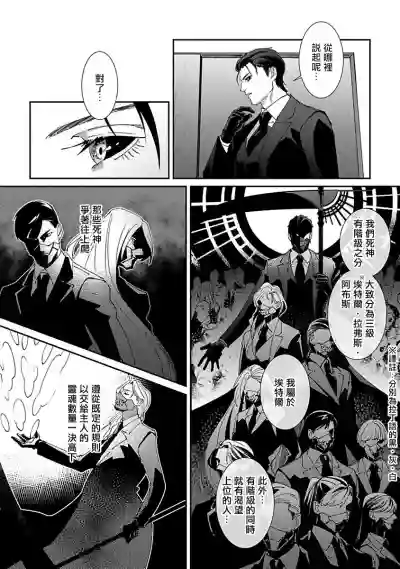 Shinigami wa Korosenai | 死神失格 Ch. 1-3 hentai