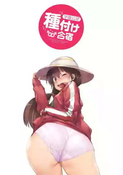 Gakuen Kounin Tanetsuke Gasshuku hentai