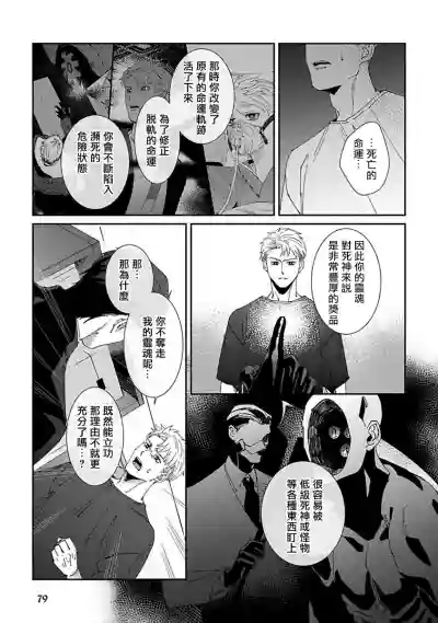 Shinigami wa Korosenai | 死神失格 Ch. 1-4 hentai