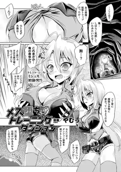 2D Comic Magazine Mesu Ochi! TS Ero Trap Dungeon Vol. 3 hentai