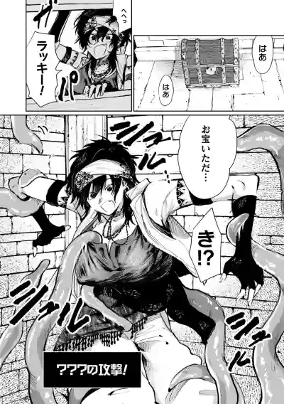 2D Comic Magazine Mesu Ochi! TS Ero Trap Dungeon Vol. 3 hentai
