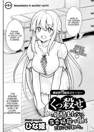 Kukkorose no Himekishi to nari, Yuri Shoukan de Hataraku koto ni Narimashita. 5 | Becoming Princess Knight and Working at Yuri Brothel 5 hentai