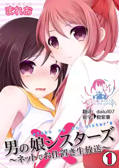 Otokonoko Sister's hentai