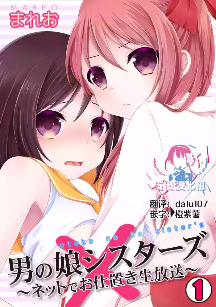 Otokonoko Sister's hentai