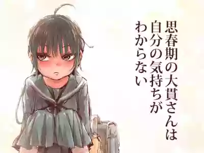 Shishunki no Oonuki-san wa Jibun no Kimochi ga Wakaranai hentai