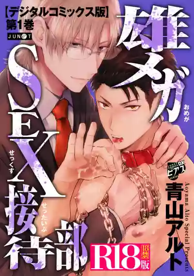 Omega Sex Settaibu Vol. 1 hentai
