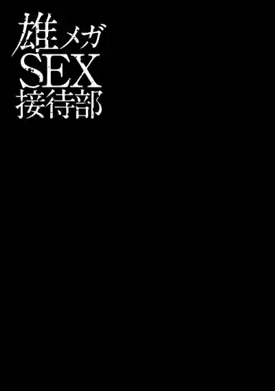 Omega Sex Settaibu Vol. 1 hentai