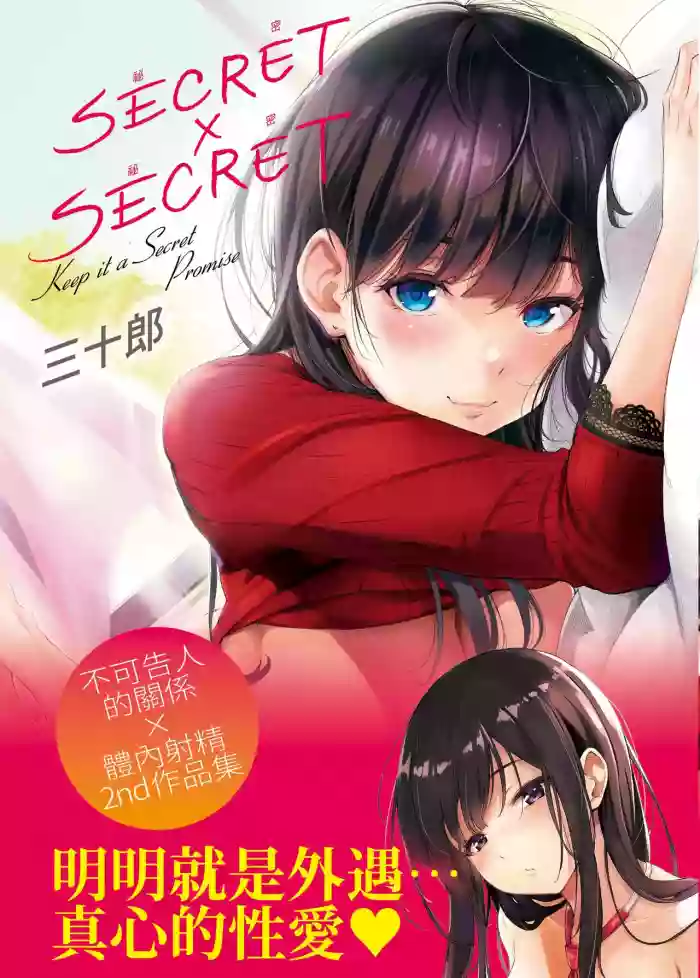 Secret x Secret - Keep it a Secret Promise | 祕密x祕密 hentai
