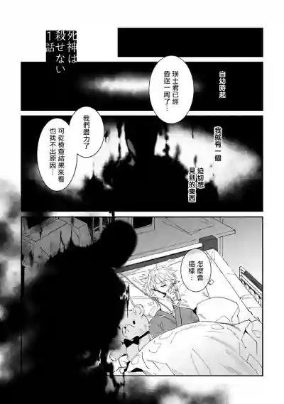 Shinigami wa Korosenai | 死神失格 Ch. 1-6 hentai