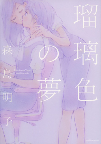 Ruriiro no Yume | Lapis Lazuli Dream Ch. 1, 5-7 hentai