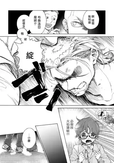 Jupiter ni Onegai | 向木星许愿 Ch. 2-5 hentai