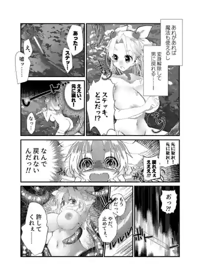 TS Mahou Shoujo Naedoko Ochi hentai