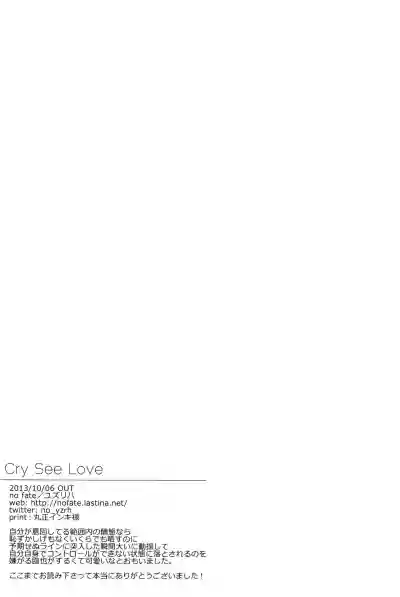 Cry See Love hentai