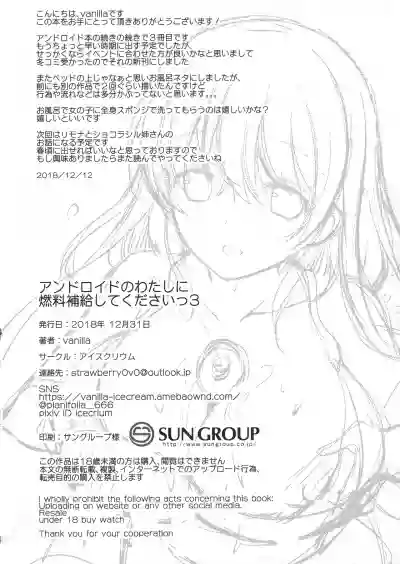 Android no Watashi ni Nenryou Hokyuu shite Kudasai 3 hentai