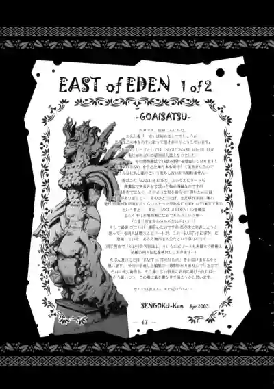East of Eden 1 of 2 hentai