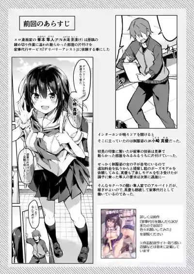 Kaji Daikou o Tanondara JK ga Kita node Tsuika de Iroiro Onegai shite mita 2 hentai
