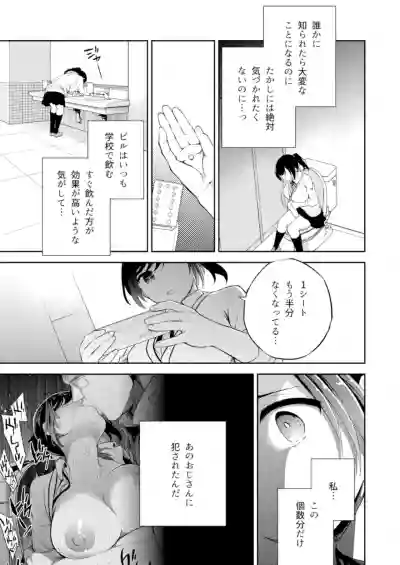 C9-43 Sayuri 3 ~ Chikan ni Okasare Tsuzuke Shoujo no Karada wa Inbi ni Henka Suru hentai