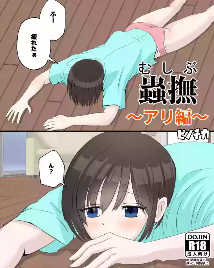 Mushibu hentai