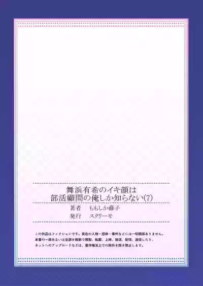 Maihama Yuki no Ikigao wa Bukatsu Komon no Ore shika Shiranai Ch. 7 hentai