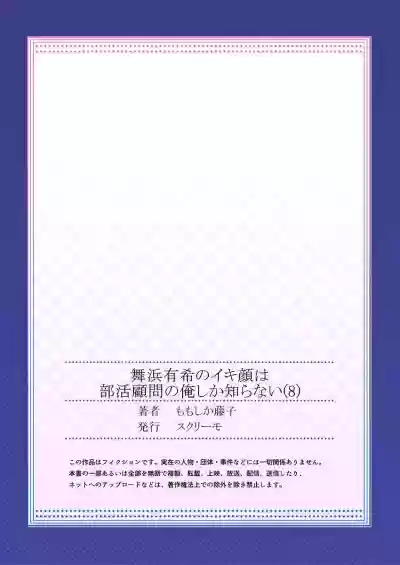 Maihama Yuki no Ikigao wa Bukatsu Komon no Ore shika Shiranai Ch. 8 hentai