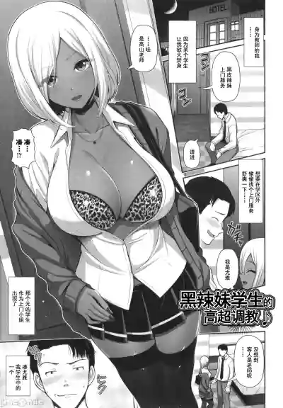 Kuro Gal-chan wa Kimi dake o Miteru hentai