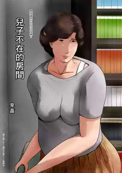 Boshi Soukan Senmonsan" Vol. 1 hentai
