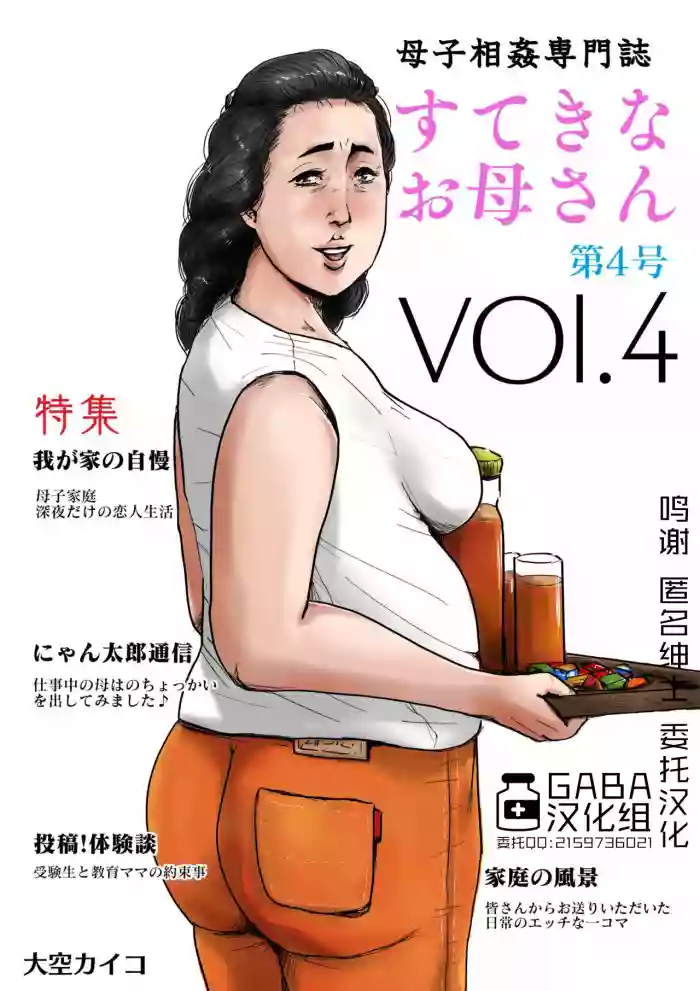 Boshi Soukan Senmonsan" Vol. 4 hentai