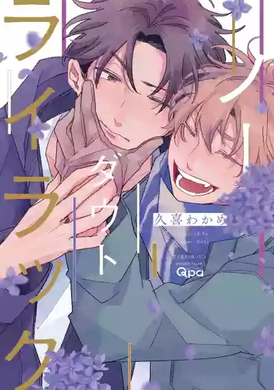 No Doubt Lilac | 无疑的紫丁香 Ch. 3-4 hentai