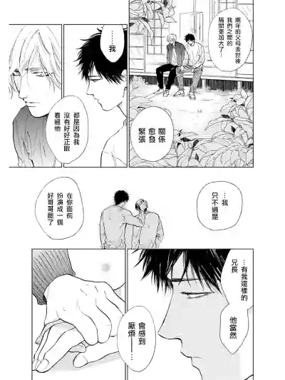 Koko wa Yasashii Niwa | 置身于温柔之庭 Ch. 6-7 + 番外 hentai