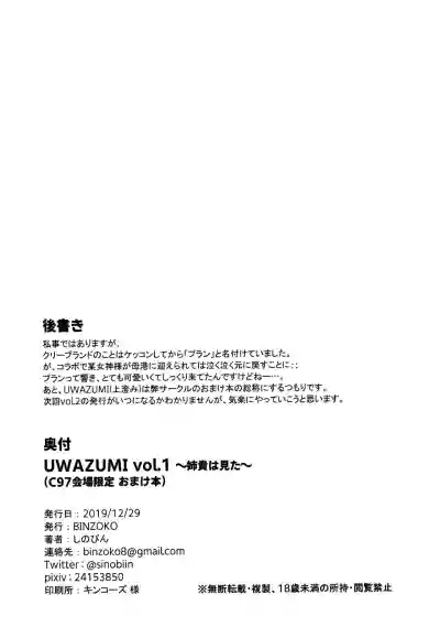 UWAZUMI vol.1 hentai
