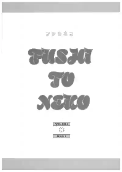 FUSHI TO NEKO hentai