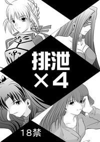 Haisetsu Kakeru x 4 hentai