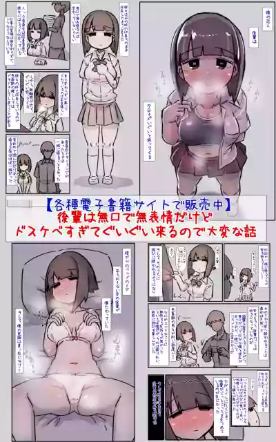 Kouhai wa Mukuchi dakedo Dosukebe sugite Guigui Kuru node Taihen na Hanashi hentai