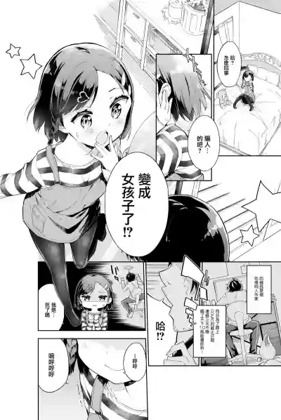 Urenai Mangaka, Joshi Shougakusei ni Naru hentai