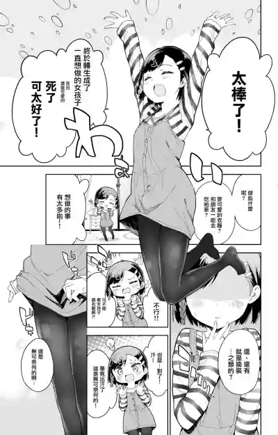 Urenai Mangaka, Joshi Shougakusei ni Naru hentai