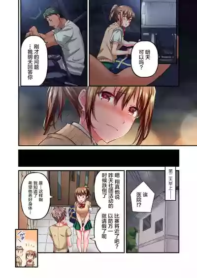 Maihama Yuki no Ikigao wa Bukatsu Komon no Ore shika Shiranai Ch. 10 hentai