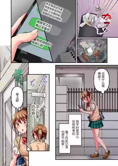 Maihama Yuki no Ikigao wa Bukatsu Komon no Ore shika Shiranai Ch. 10 hentai